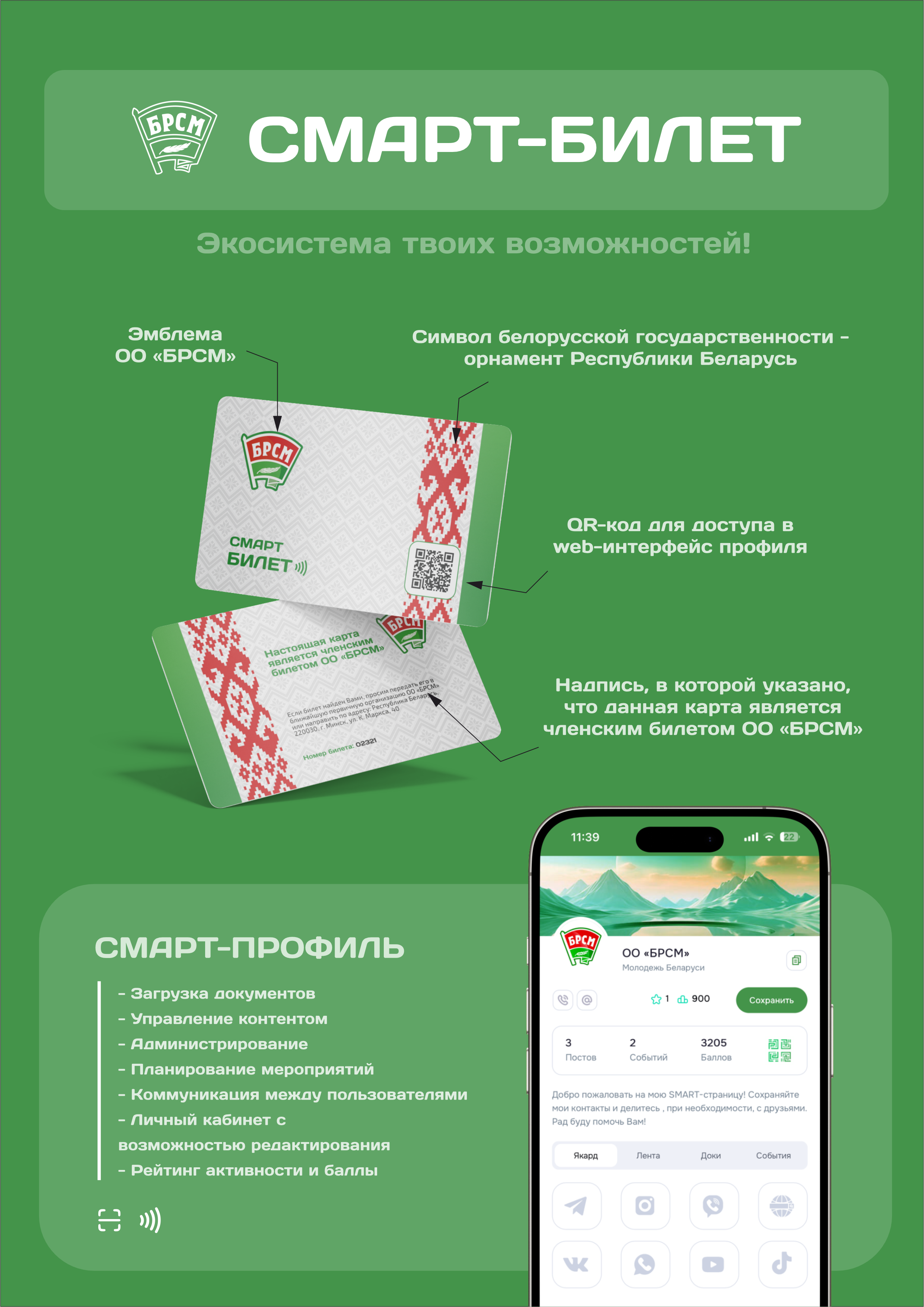 Листовка Смарт билет